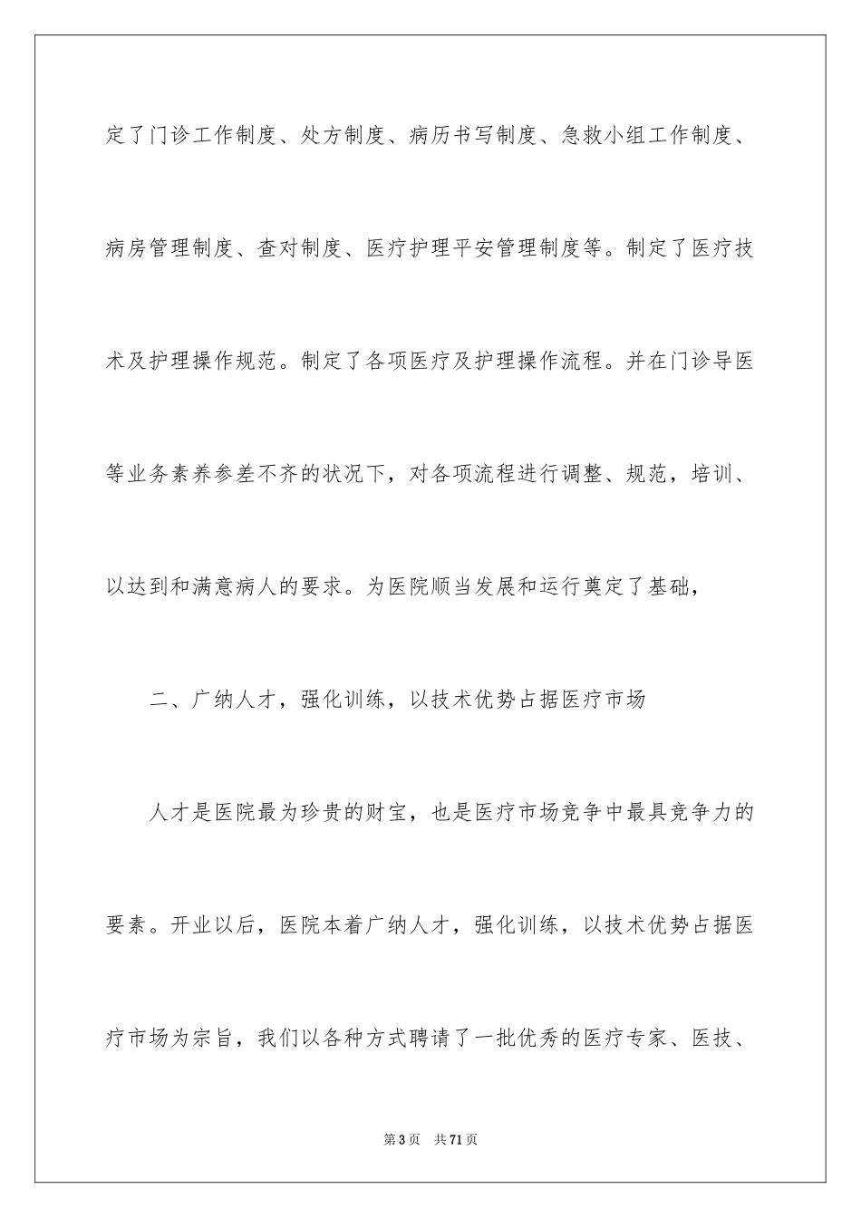 2024医务科工作总结_10_第3页