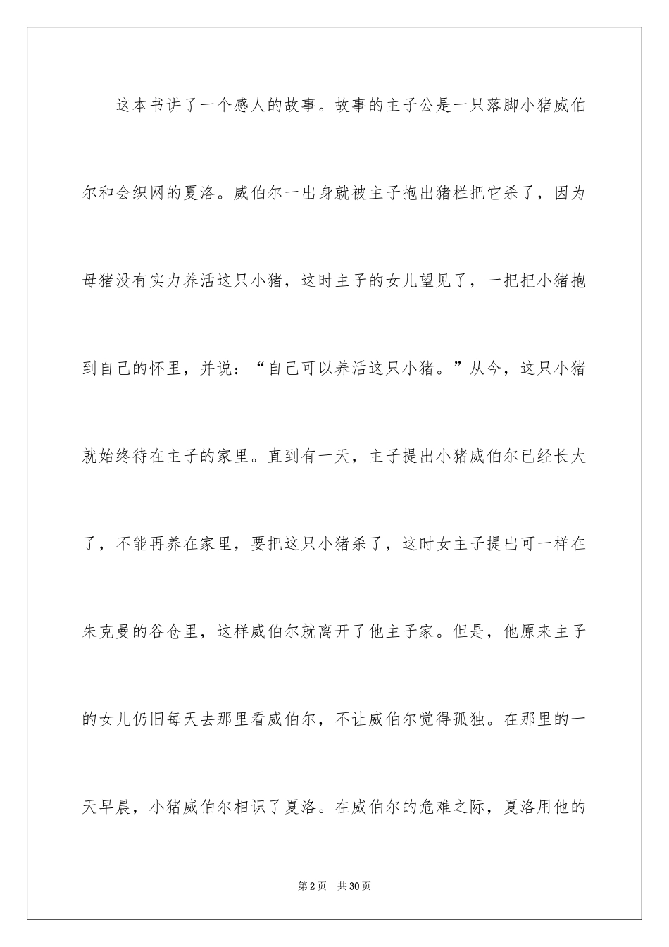 2024《夏洛的网》学生读后感_第2页
