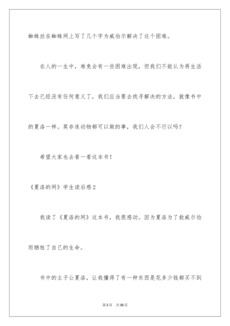 2024《夏洛的网》学生读后感_第3页