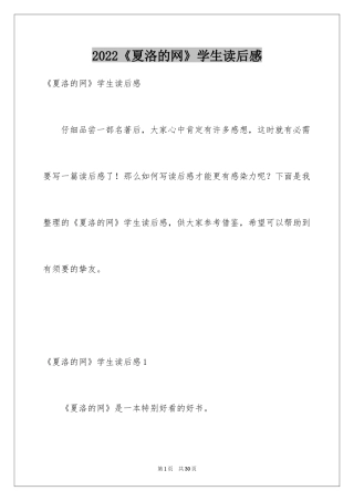2024《夏洛的网》学生读后感