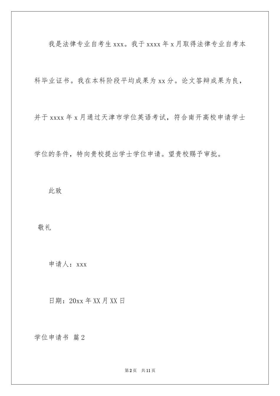 2024学位申请书_4_第2页