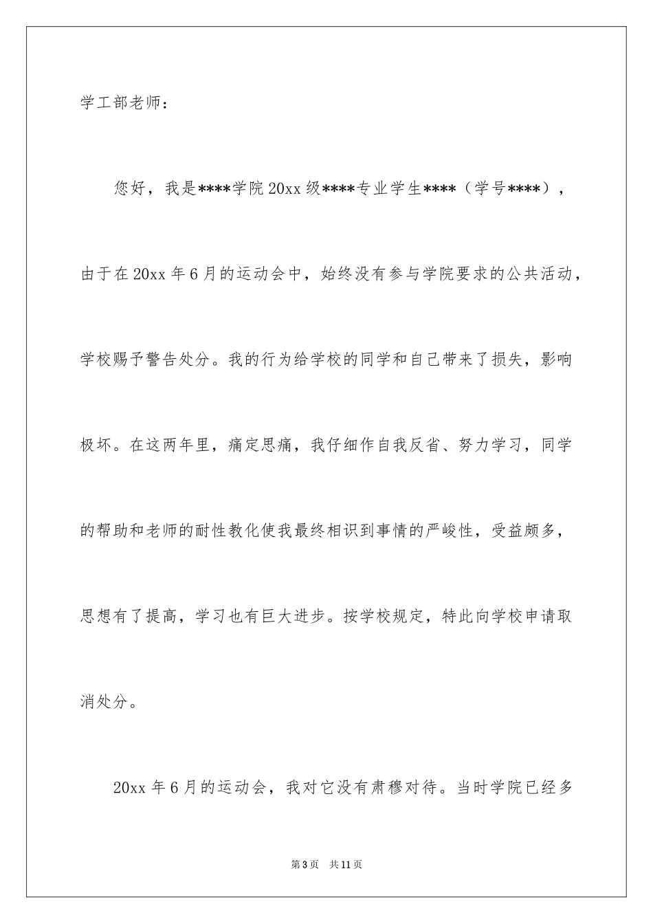 2024学位申请书_4_第3页