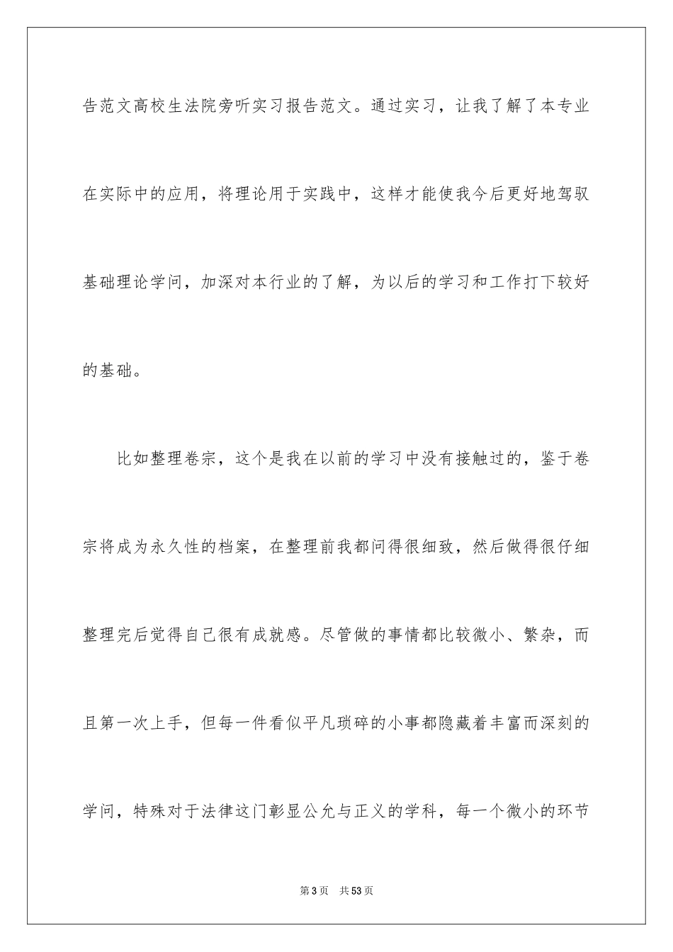 2024学生法院实习报告_2_第3页