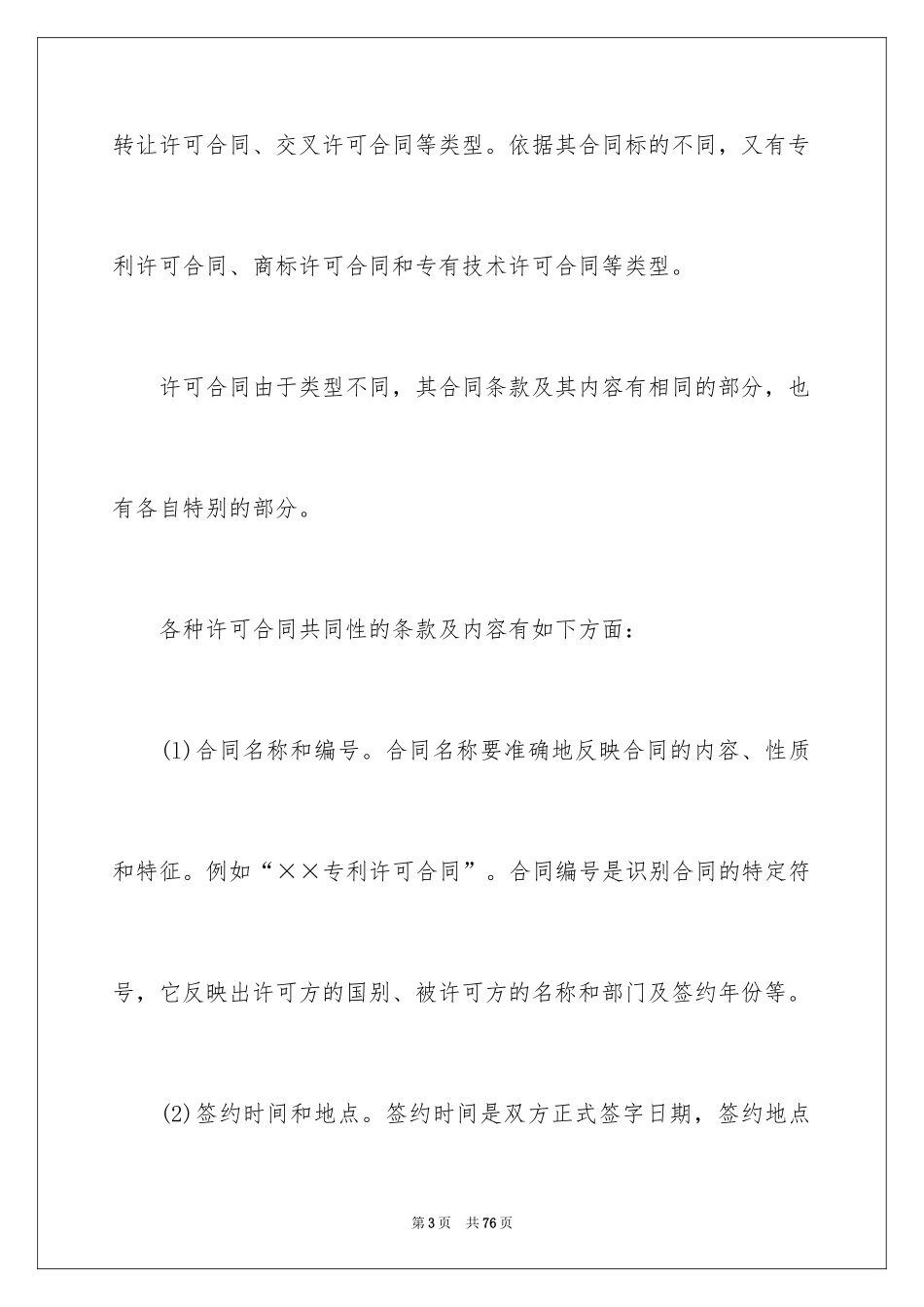 2024国际贸易合同_110_第3页