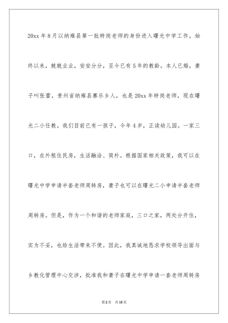 2024住房申请书_102_第2页