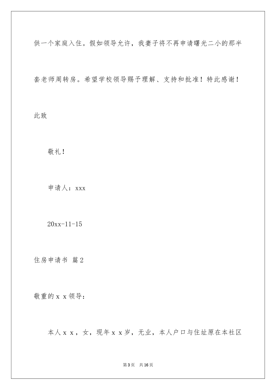 2024住房申请书_102_第3页