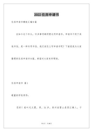 2024住房申请书_102