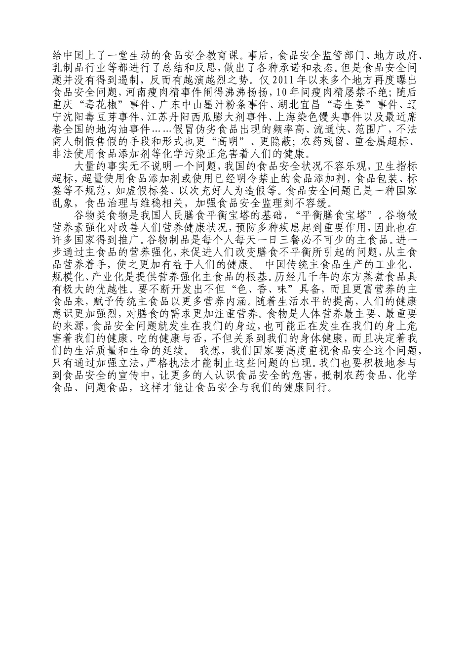 食品安全李桂芬_第2页
