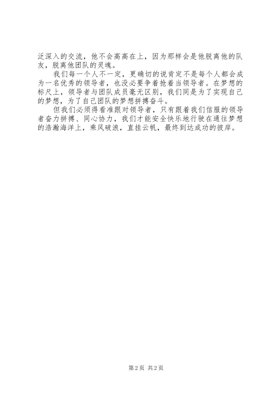 关于如何成为领导者的演讲稿_第2页