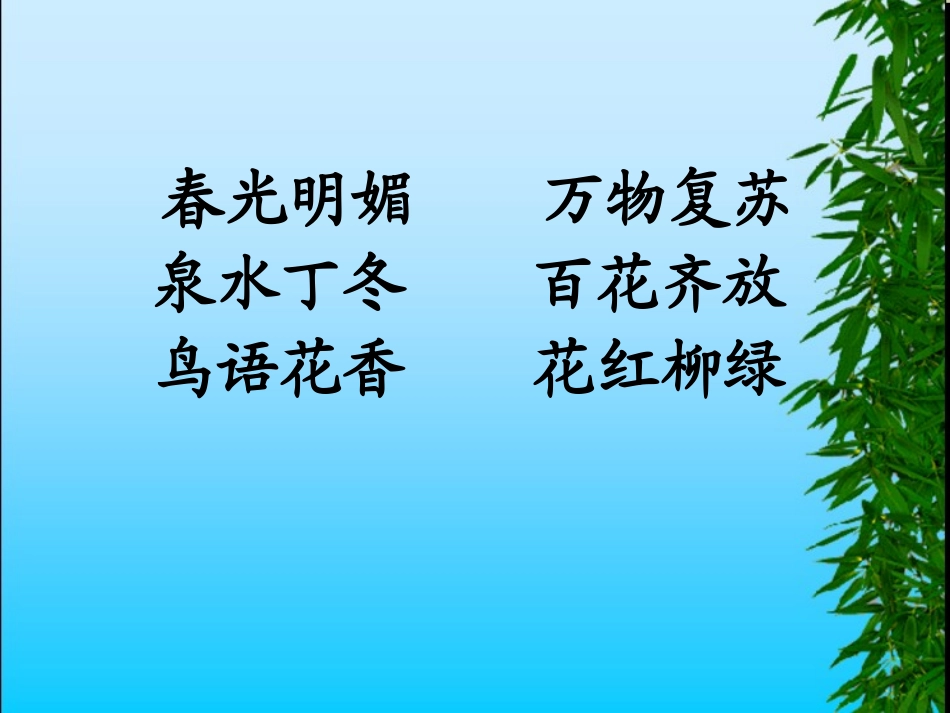 1燕子2课件_第1页