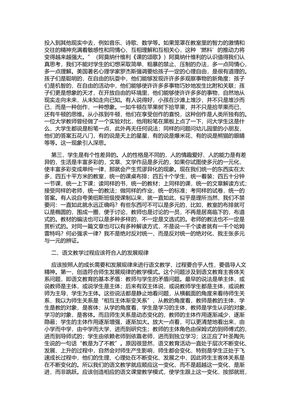 以人为本的语文素质教育_第2页