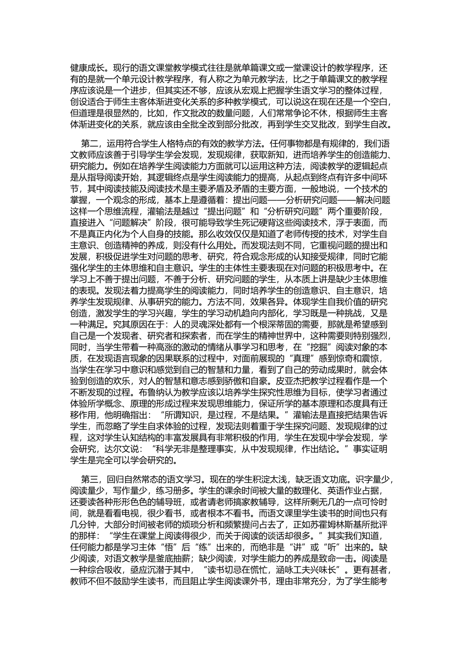 以人为本的语文素质教育_第3页