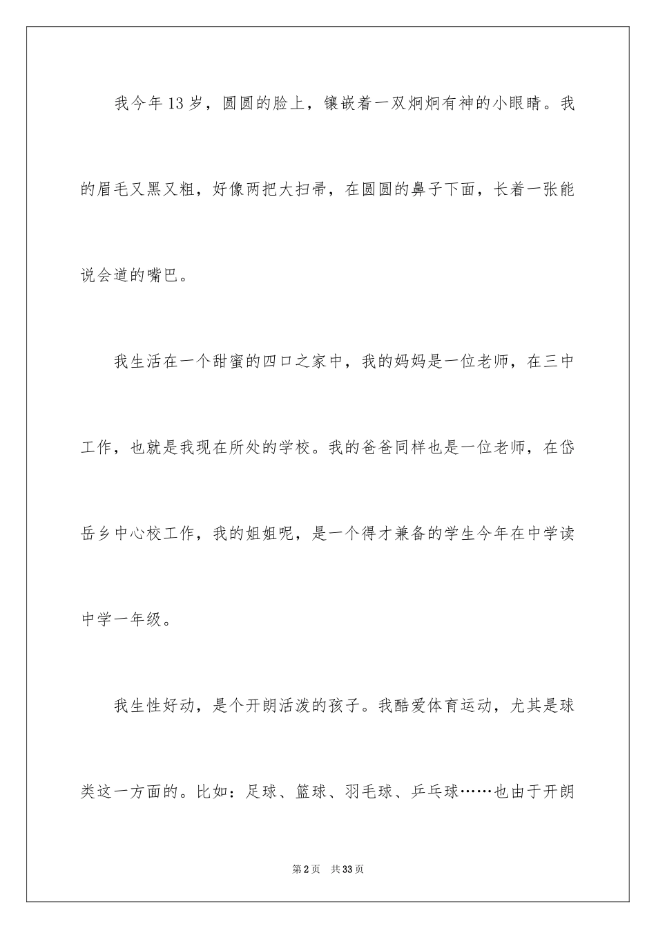 2024初中生自我介绍_79_第2页