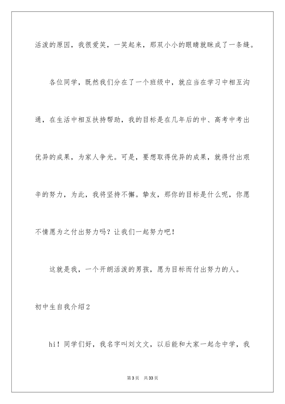 2024初中生自我介绍_79_第3页