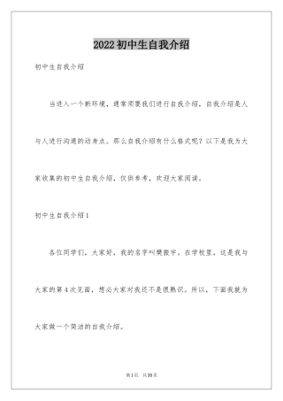 2024初中生自我介绍_79