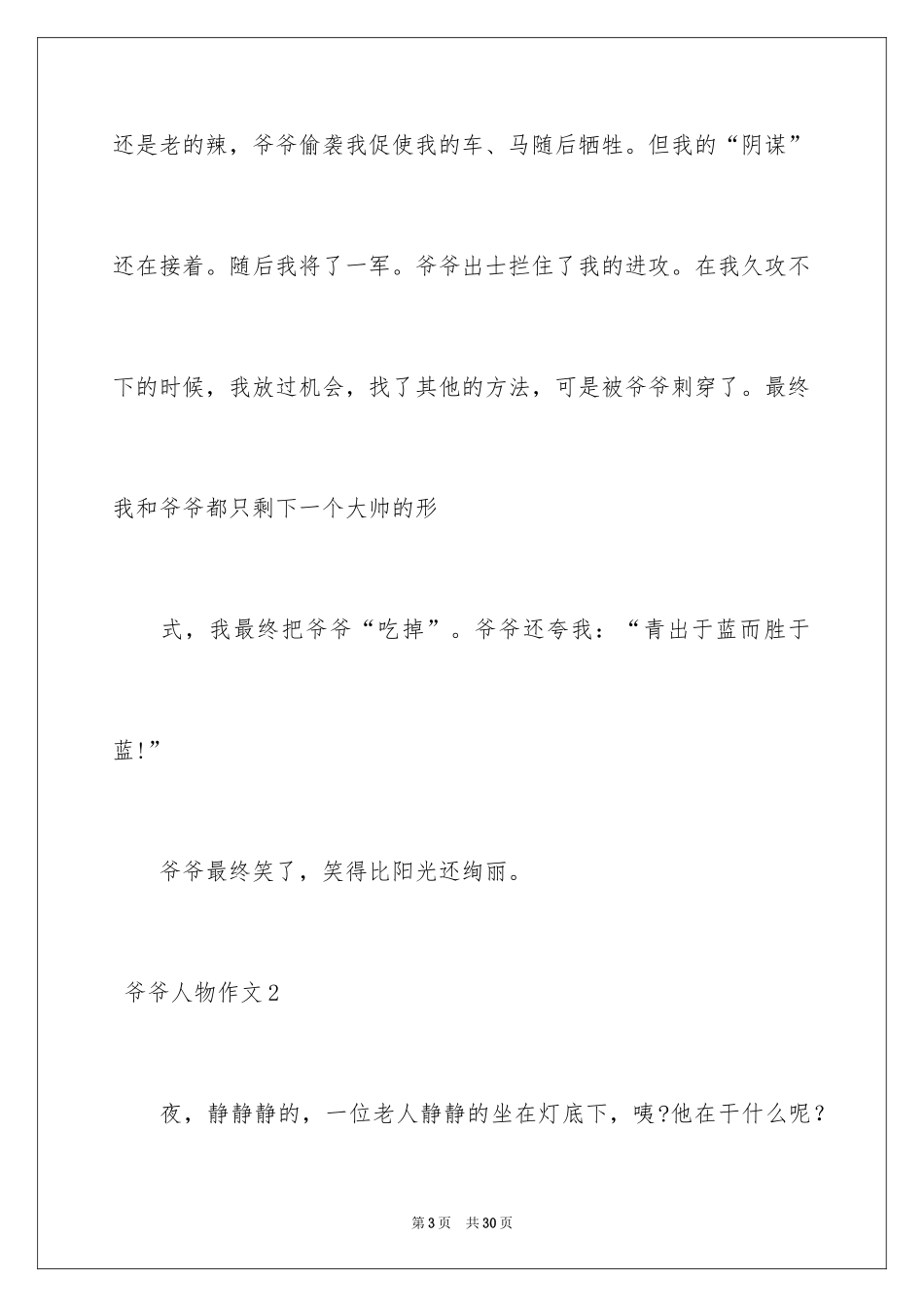 2024 爷爷人物作文_1_第3页