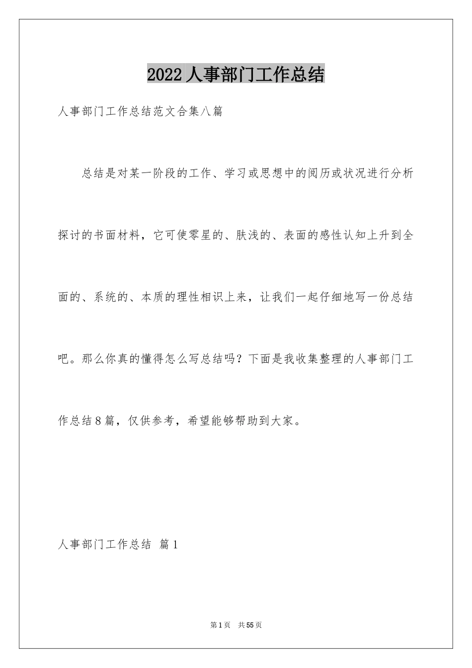2024人事部门工作总结_4_第1页