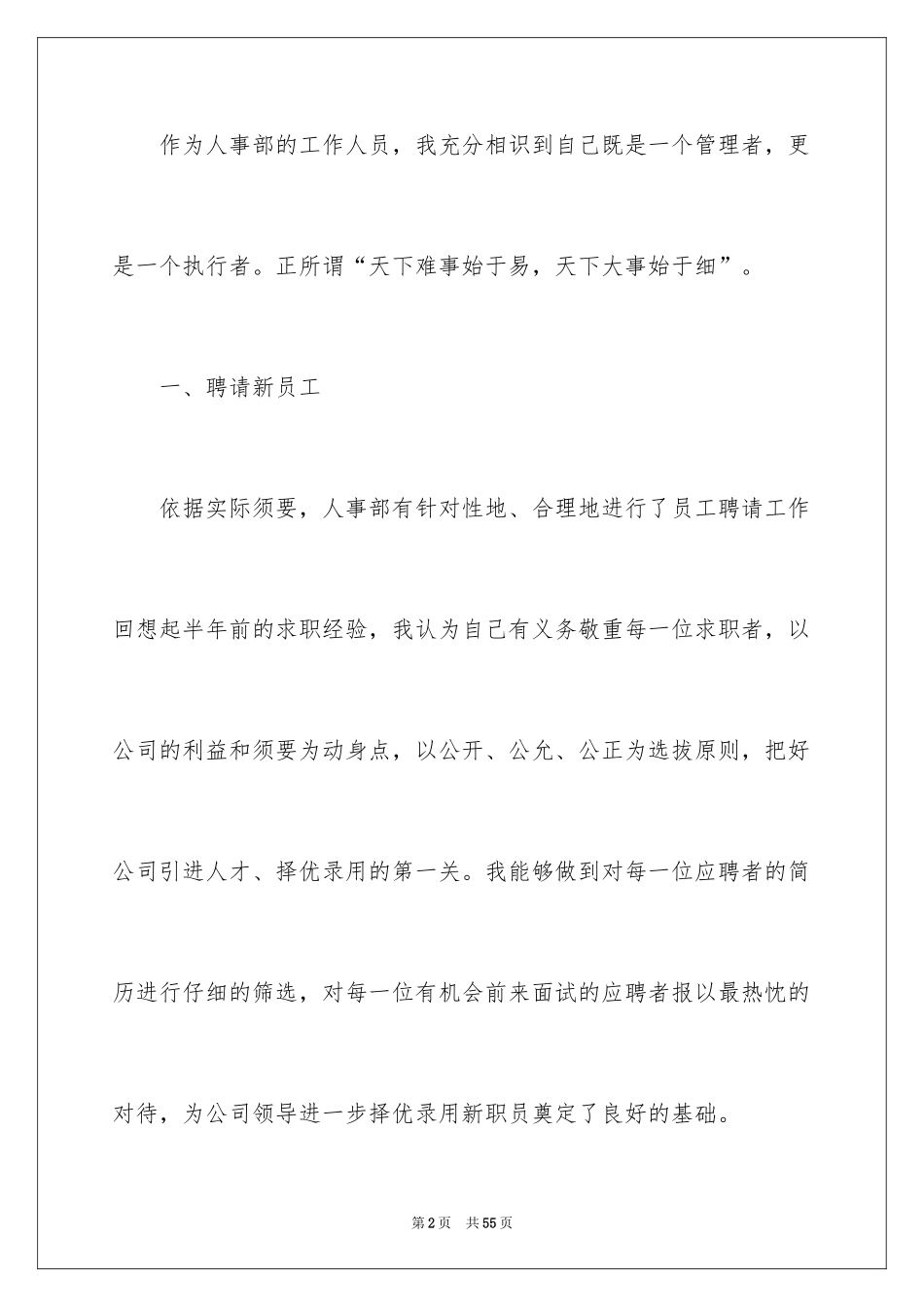 2024人事部门工作总结_4_第2页