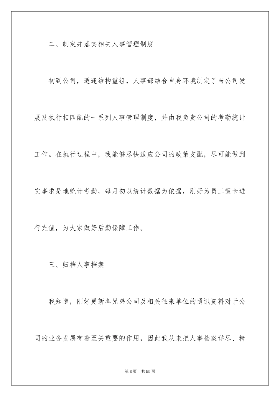 2024人事部门工作总结_4_第3页