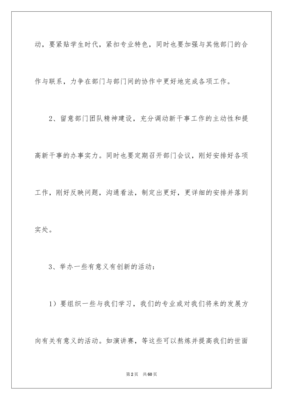 2024学习部工作计划_6_第2页