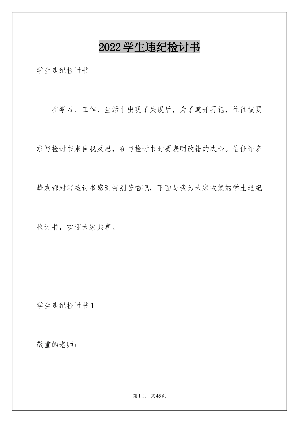 2024学生违纪检讨书_32_第1页