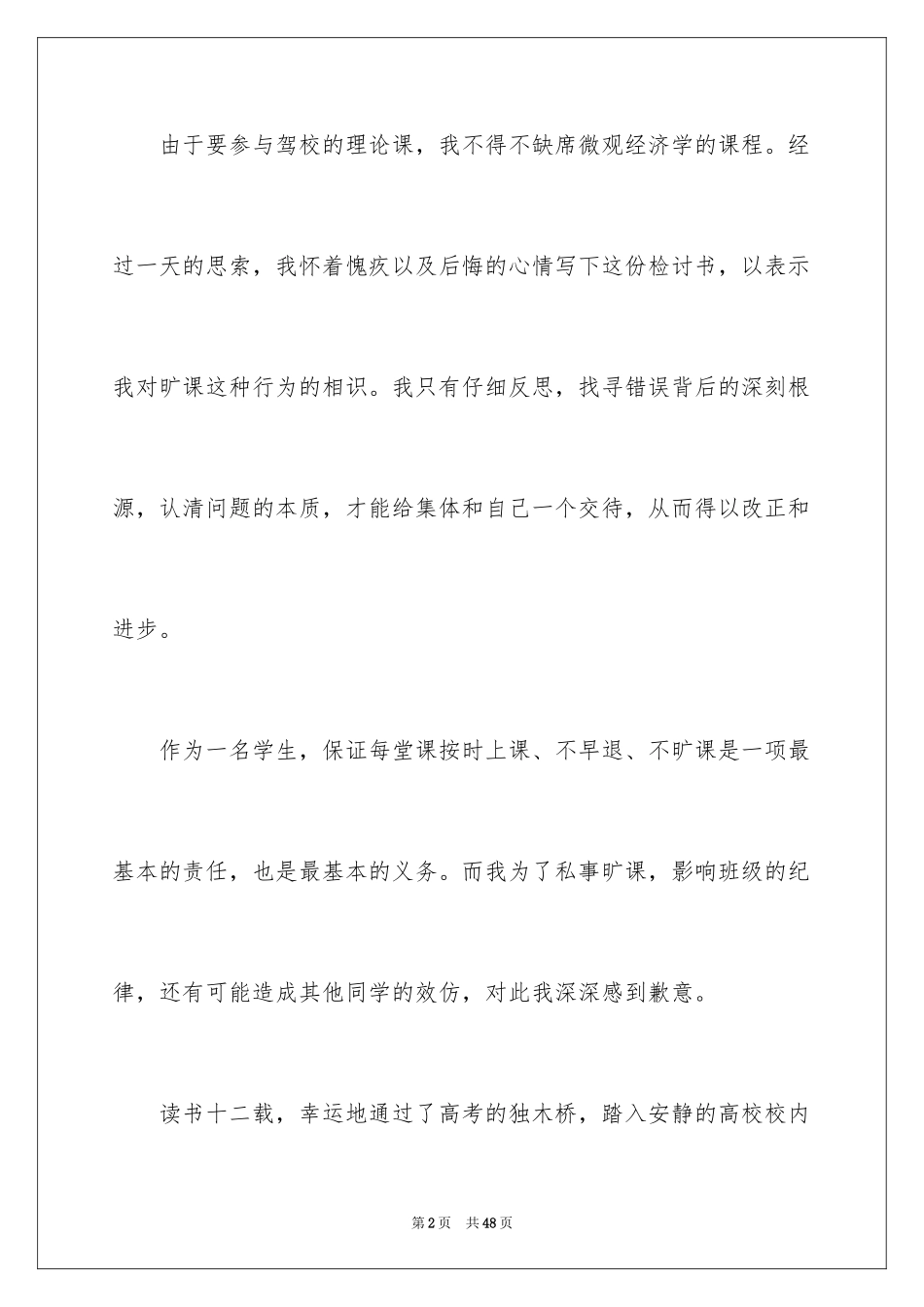 2024学生违纪检讨书_32_第2页