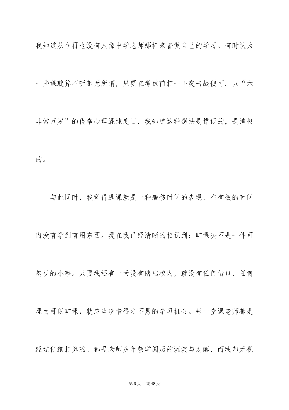 2024学生违纪检讨书_32_第3页