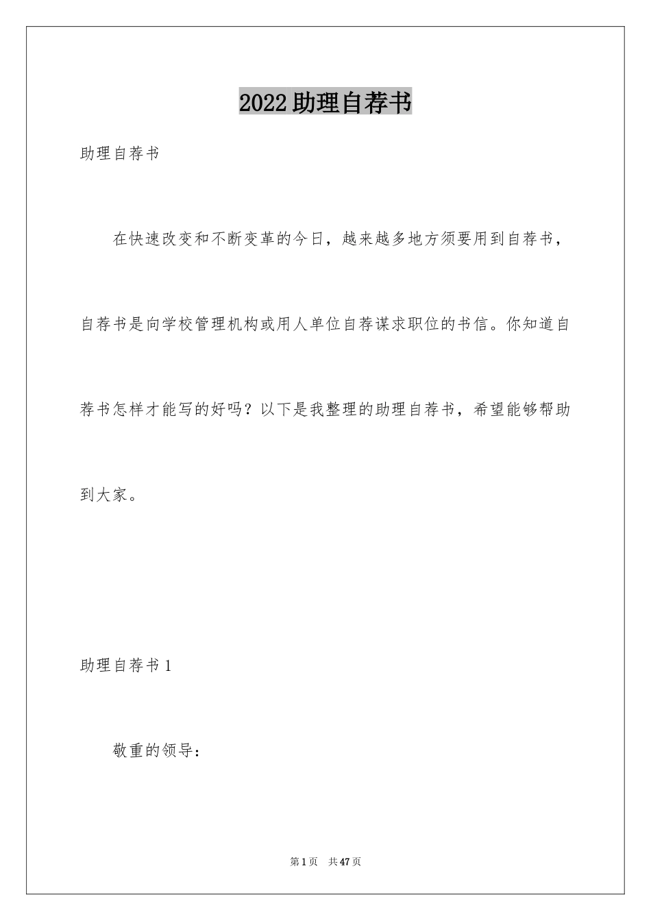 2024助理自荐书_第1页