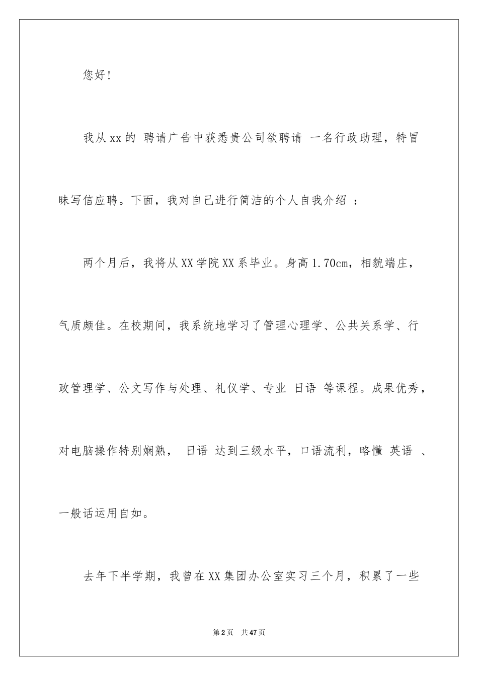 2024助理自荐书_第2页