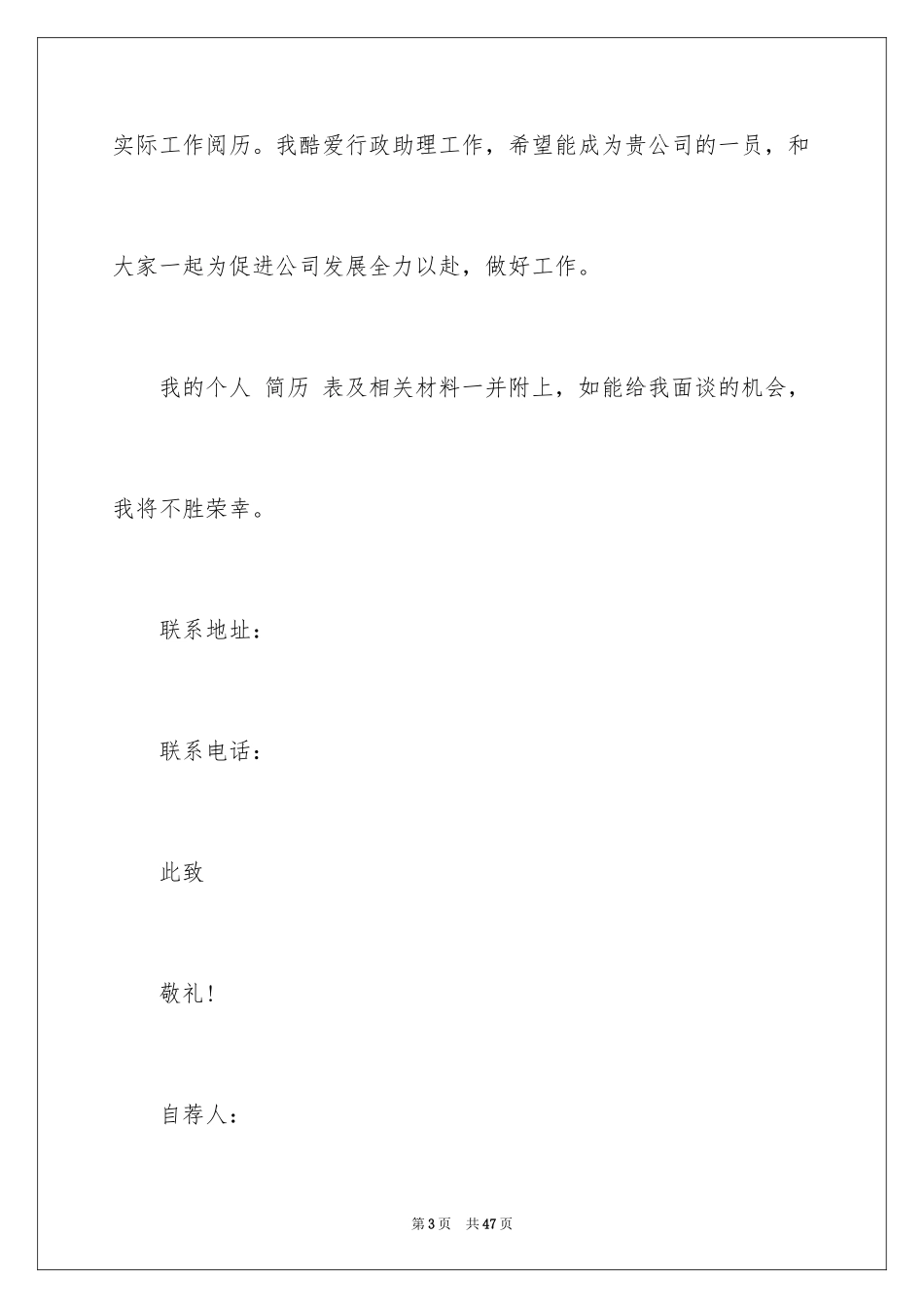 2024助理自荐书_第3页