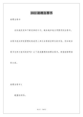 2024助理自荐书