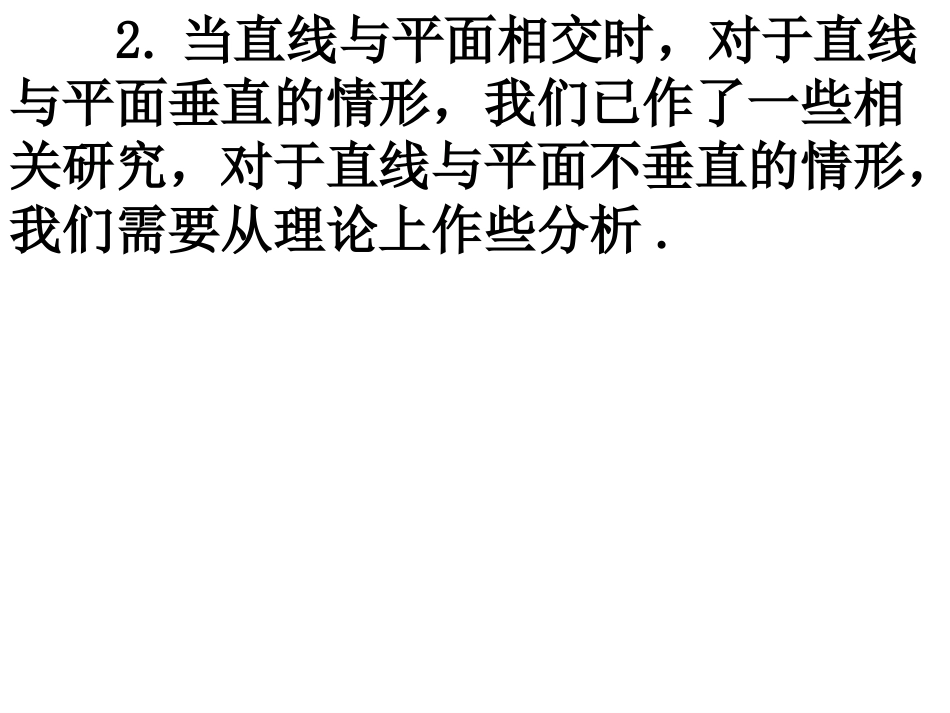 直线和平面所成的角_第3页