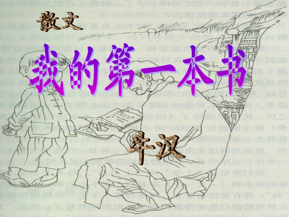 我的第一本书(3)_第3页