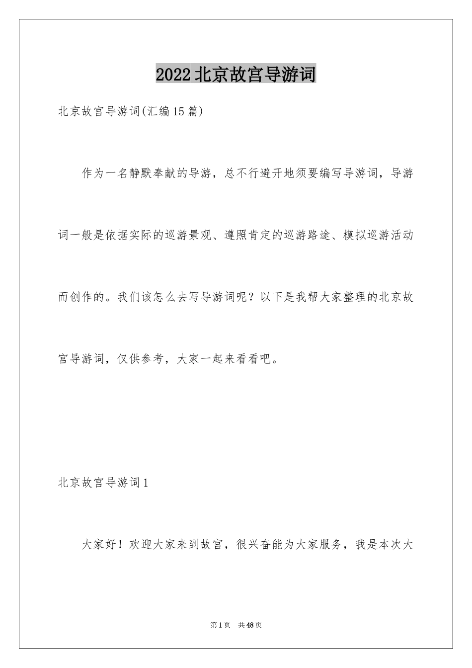 2024北京故宫导游词_37_第1页