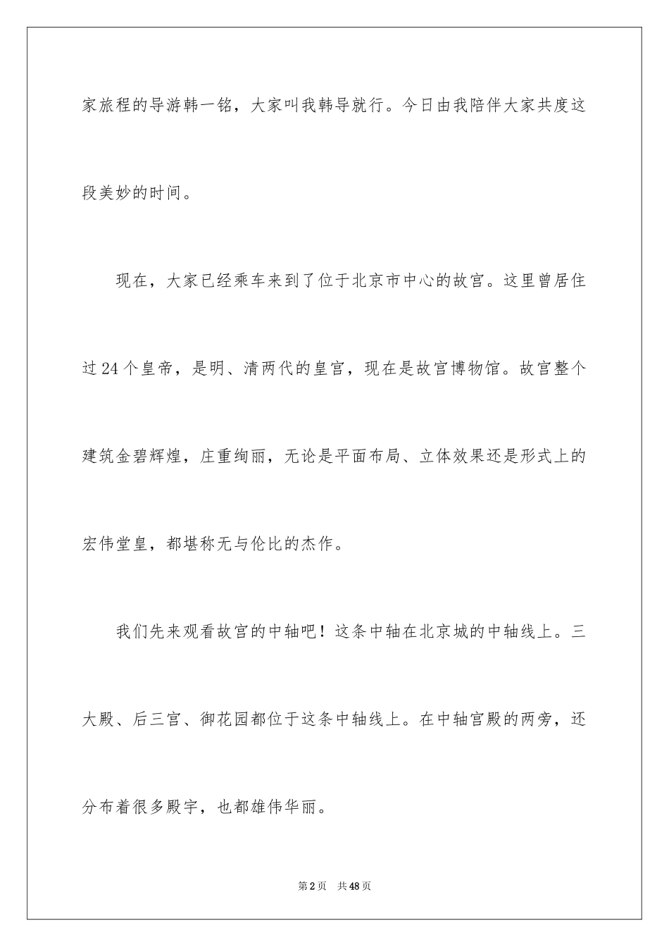 2024北京故宫导游词_37_第2页