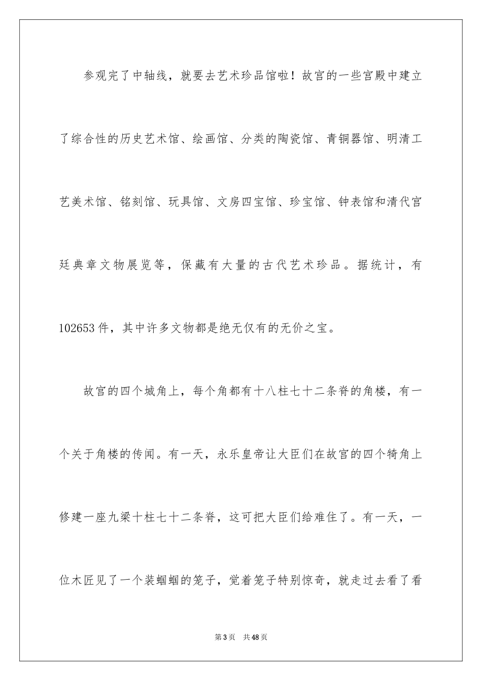 2024北京故宫导游词_37_第3页