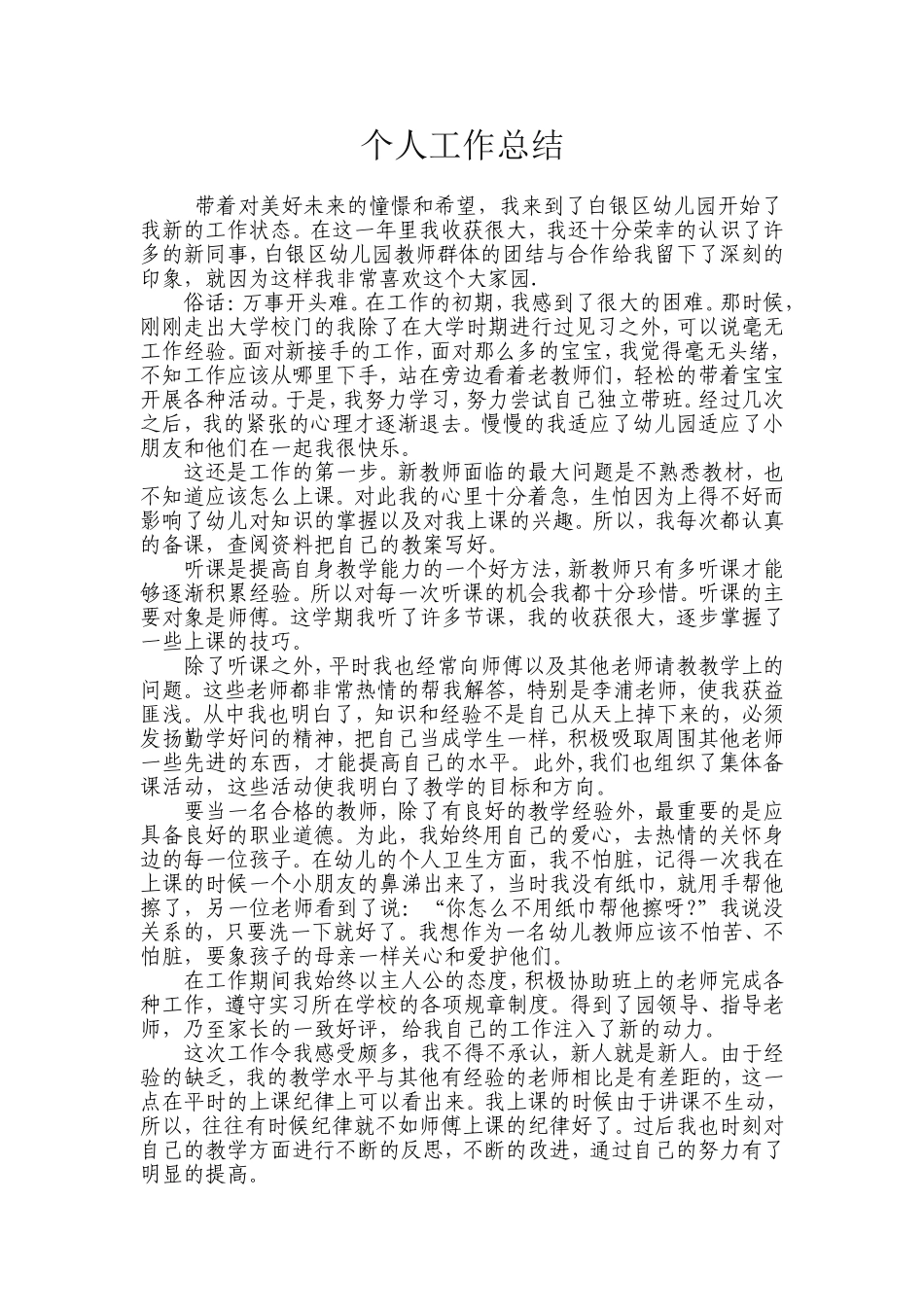 个人工作总结吴海燕_第1页
