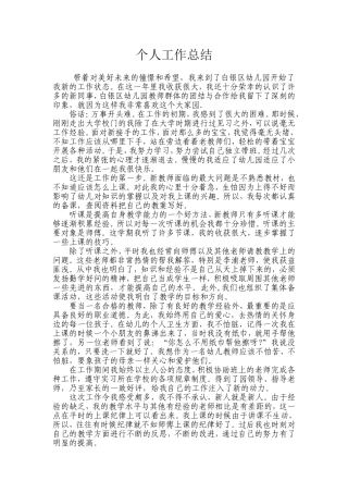 个人工作总结吴海燕