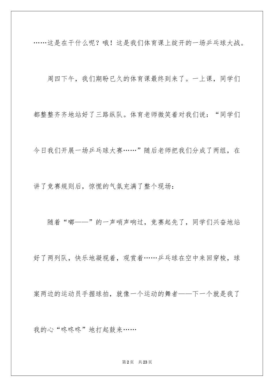 2024乒乓球比赛的作文_67_第2页