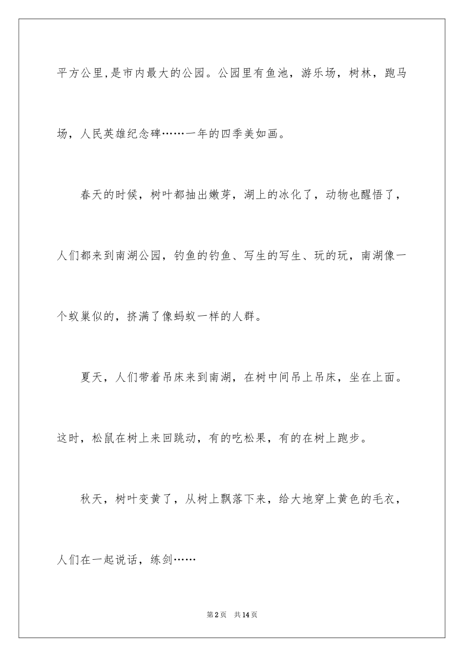 2024南湖公园写景日记_第2页