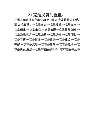 克是灵魂的重量