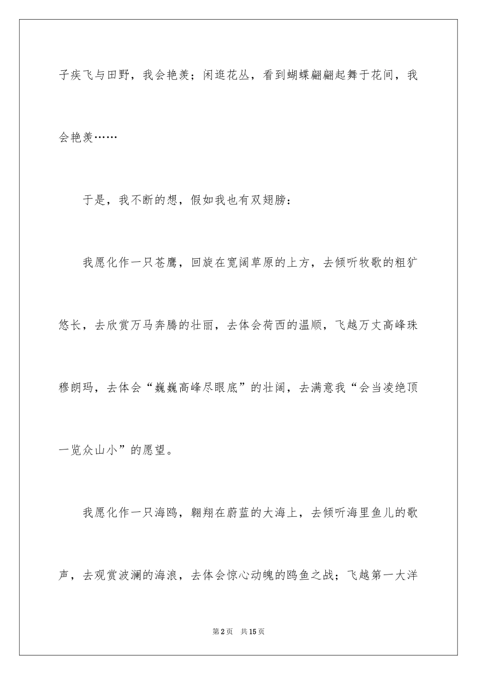 2024初中作文400字_72_第2页