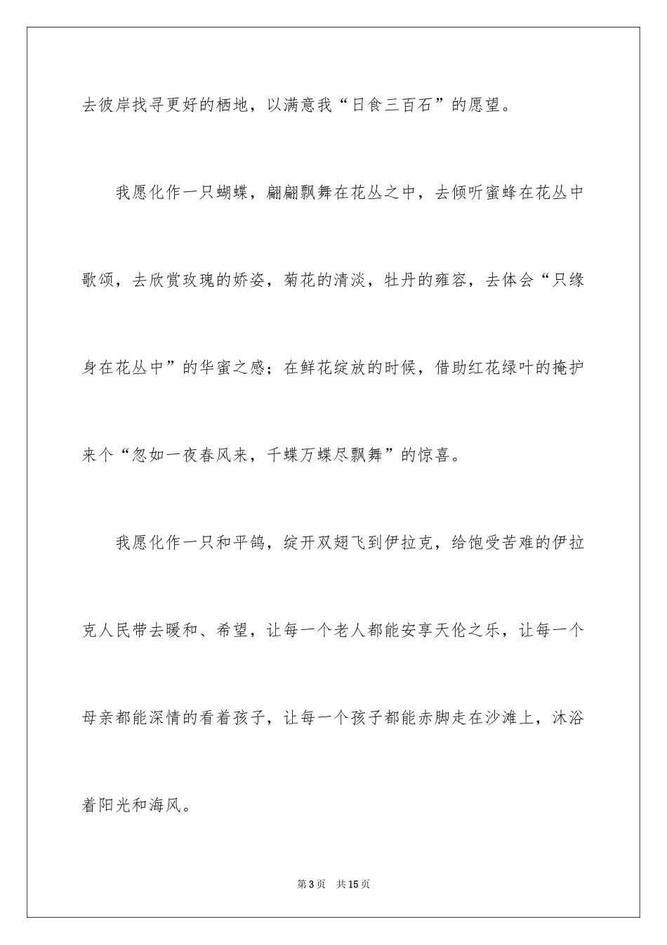 2024初中作文400字_72_第3页
