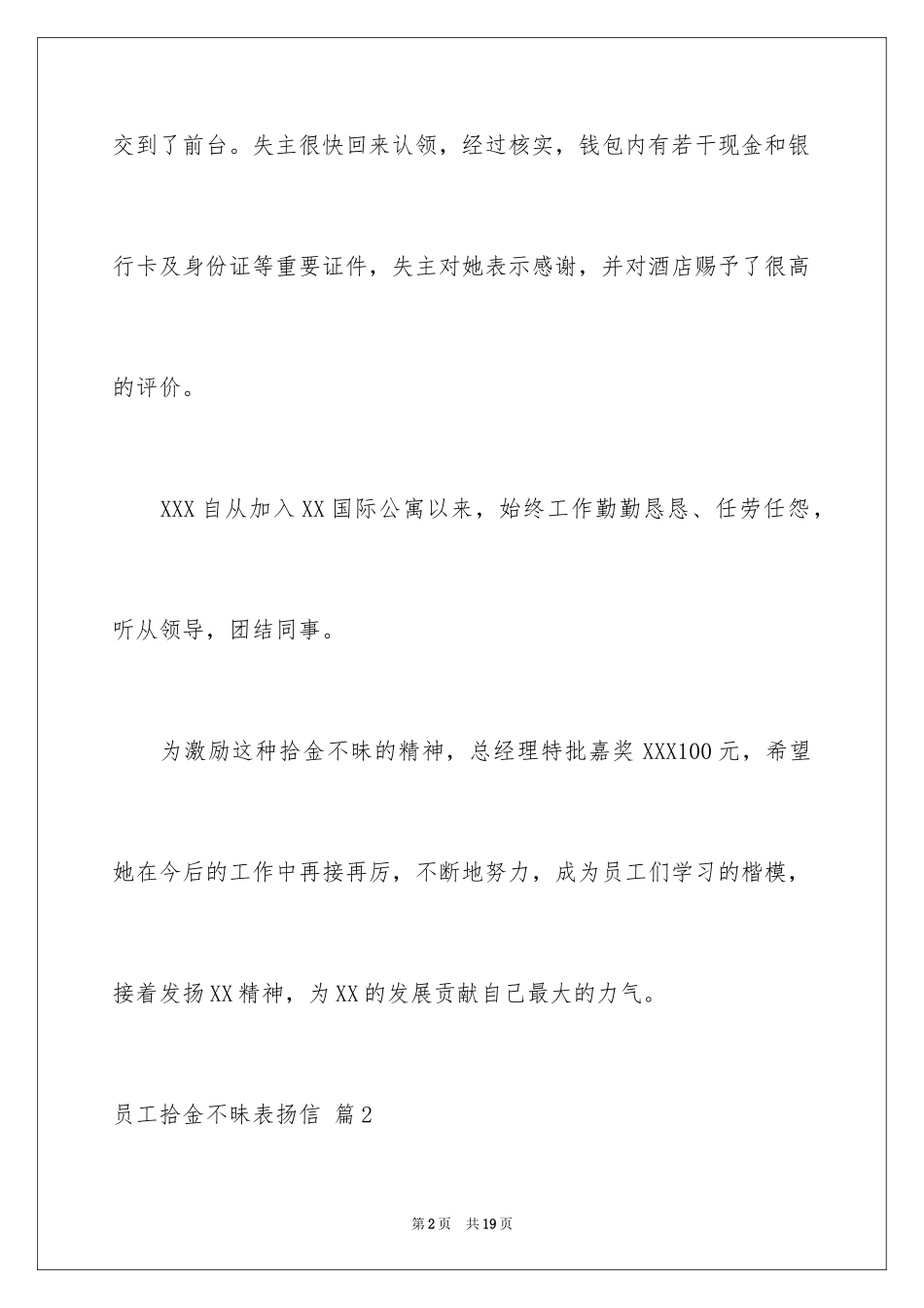 2024员工拾金不昧表扬信_12_第2页