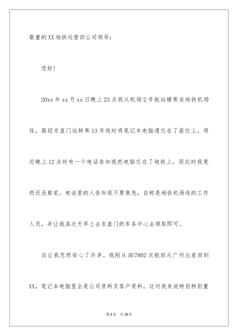 2024员工拾金不昧表扬信_12_第3页