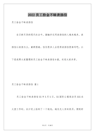 2024员工拾金不昧表扬信_12