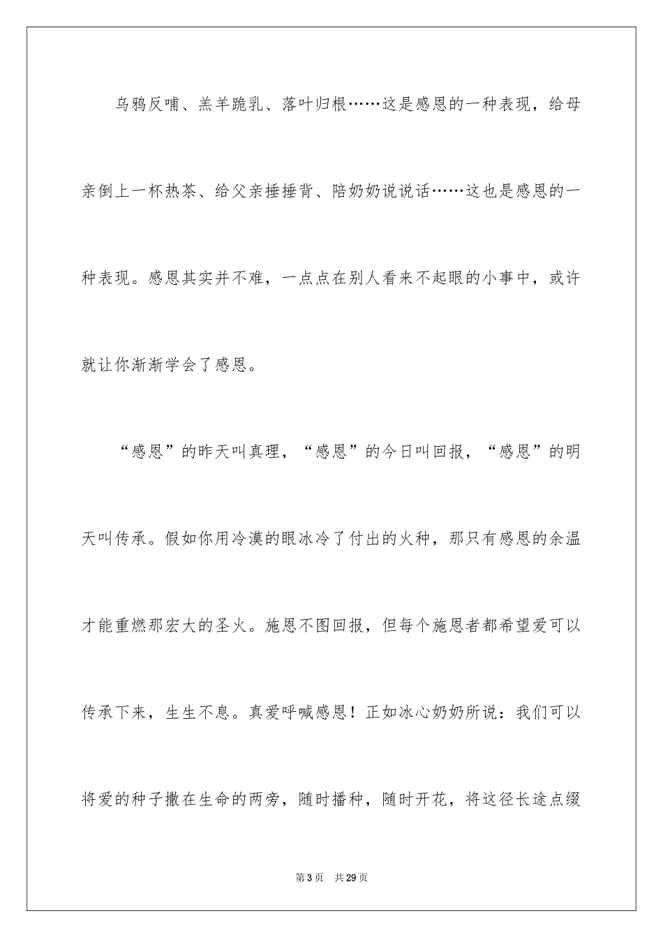 2024与感恩演讲的演讲稿_11_第3页