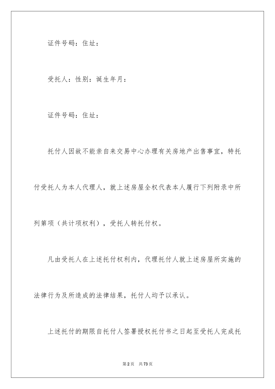 2024售房委托书_54_第2页