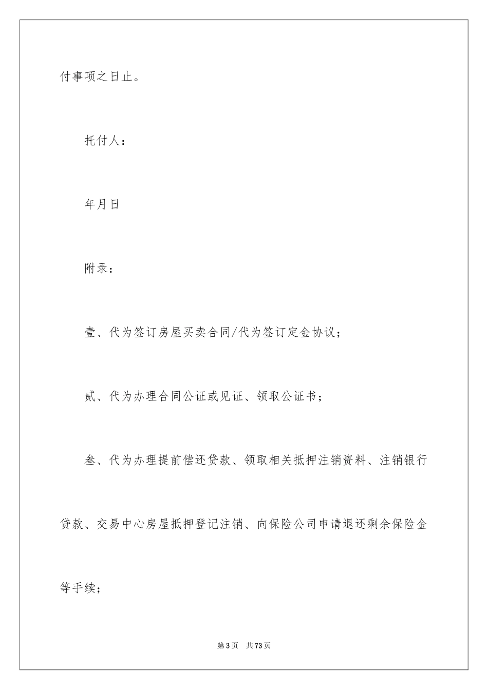 2024售房委托书_54_第3页