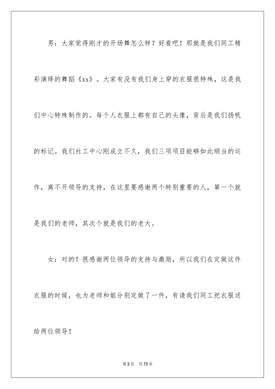 2024企业年会主持稿_10_第2页